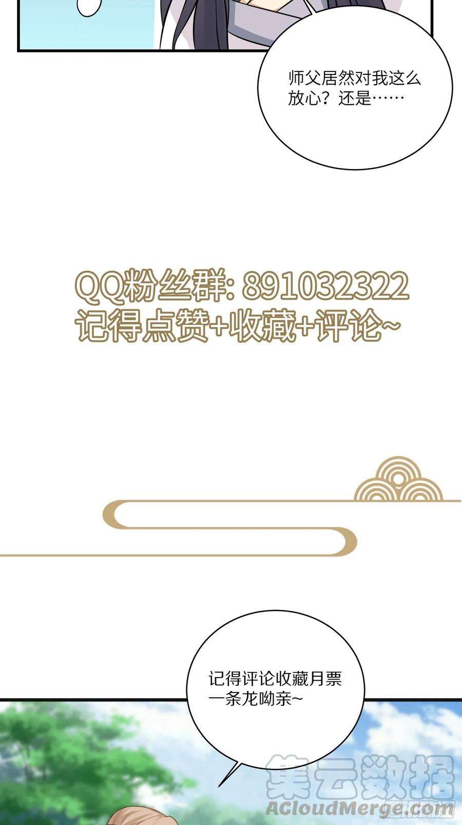 修仙就要傍富婆14话 你以为我怕你？