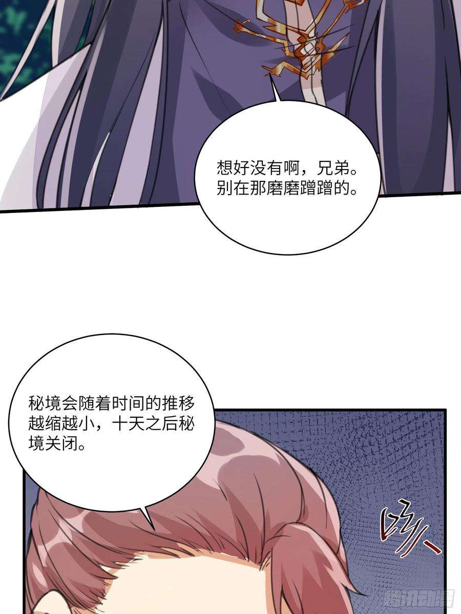 修仙就要傍富婆15话 猎杀的时刻