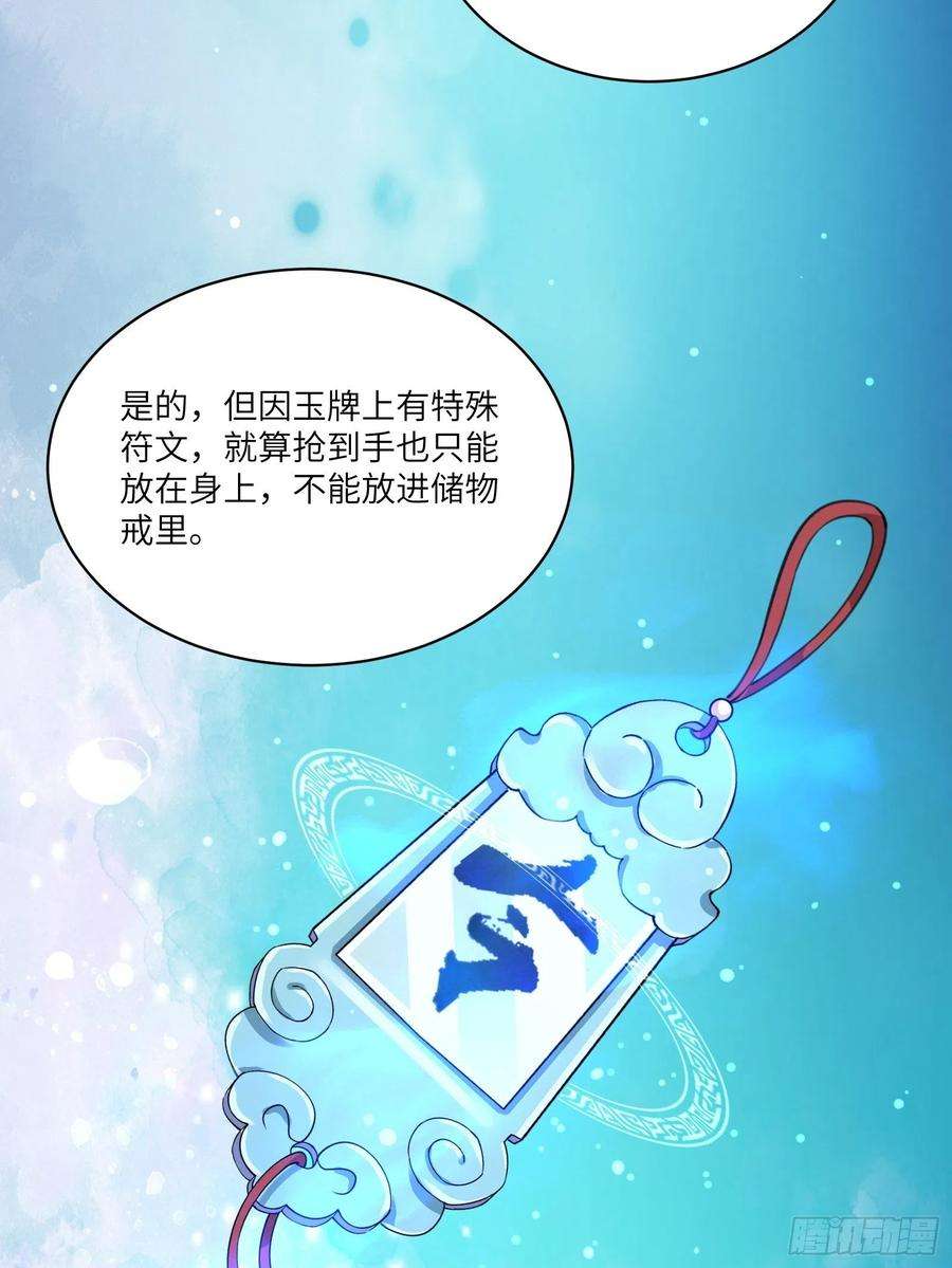 修仙就要傍富婆15话 猎杀的时刻