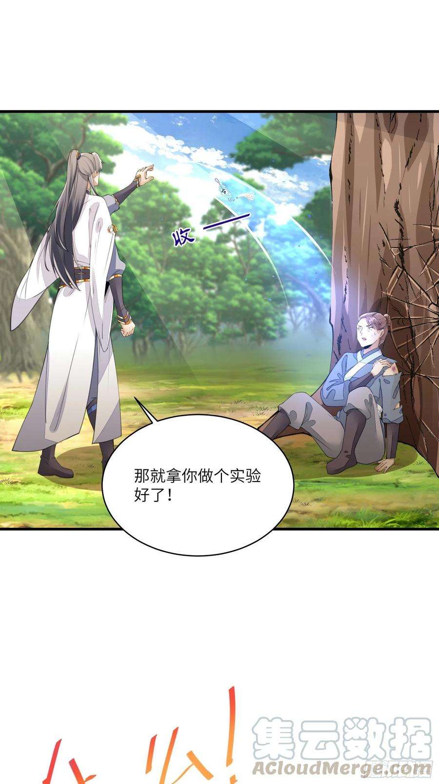 修仙就要傍富婆15话 猎杀的时刻