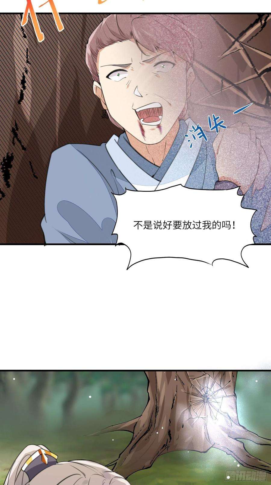 修仙就要傍富婆15话 猎杀的时刻