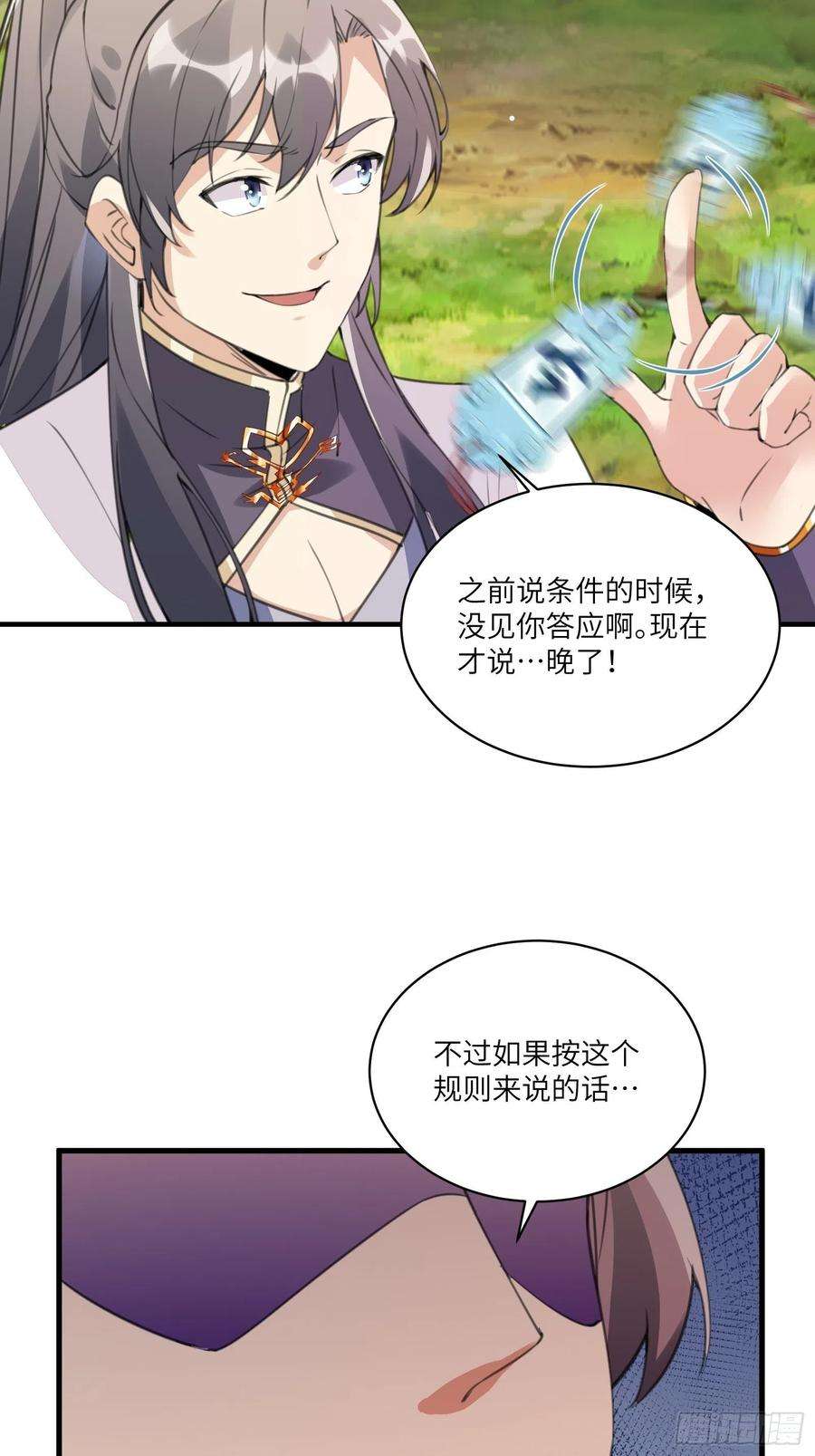 修仙就要傍富婆15话 猎杀的时刻