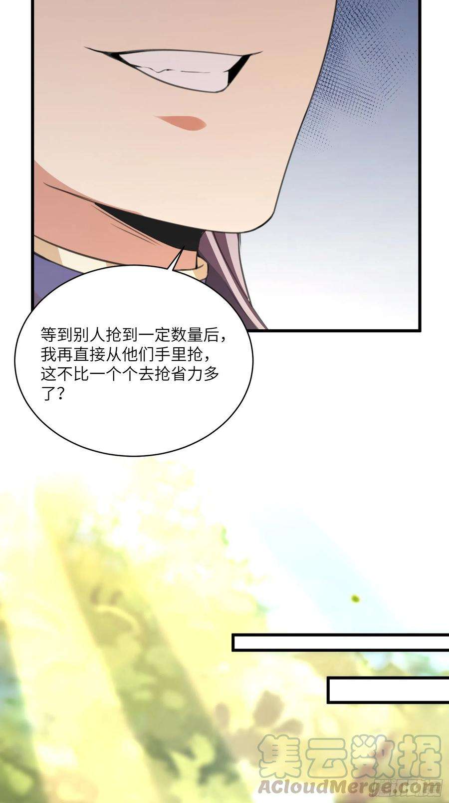 修仙就要傍富婆15话 猎杀的时刻