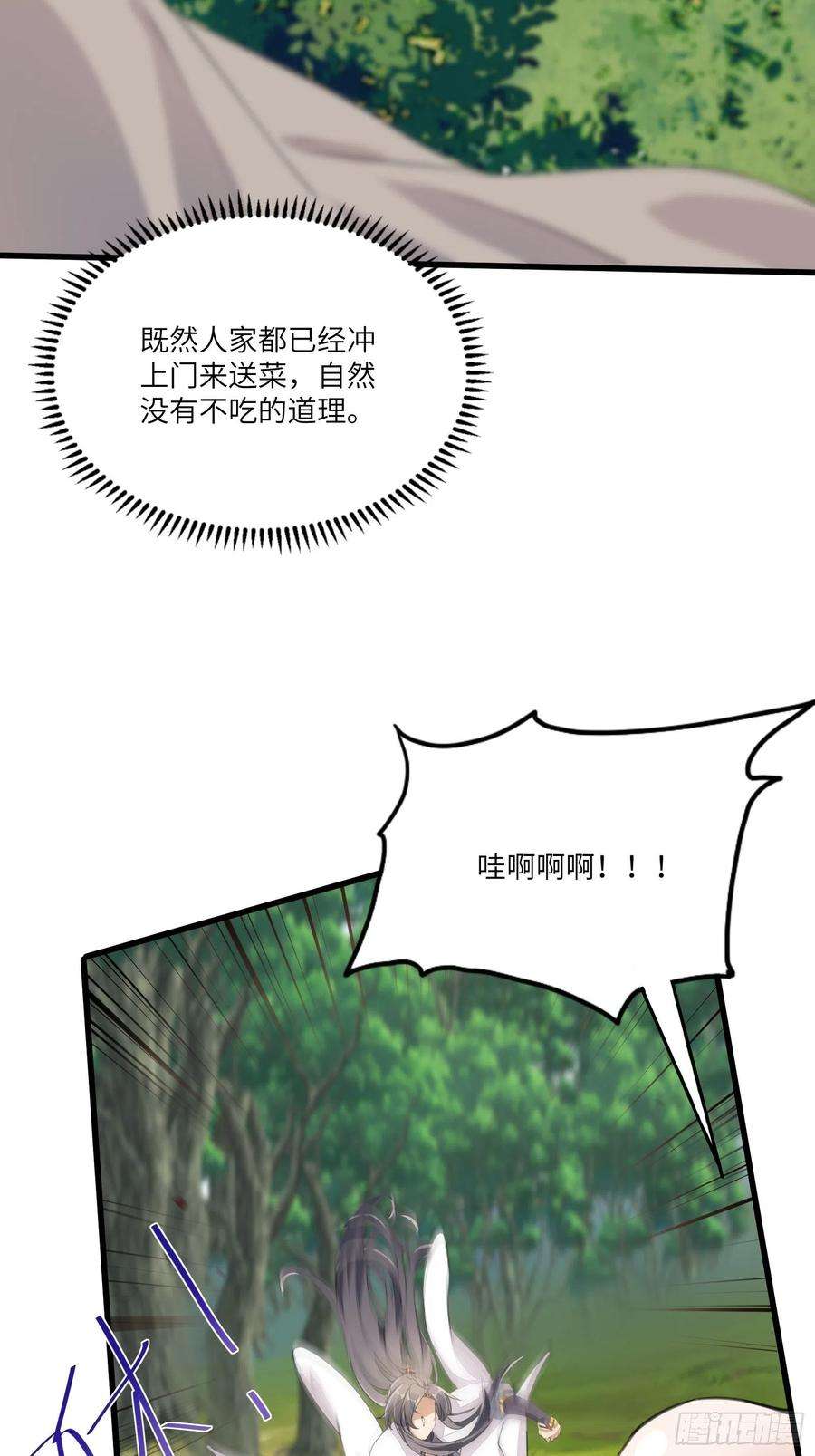 修仙就要傍富婆15话 猎杀的时刻