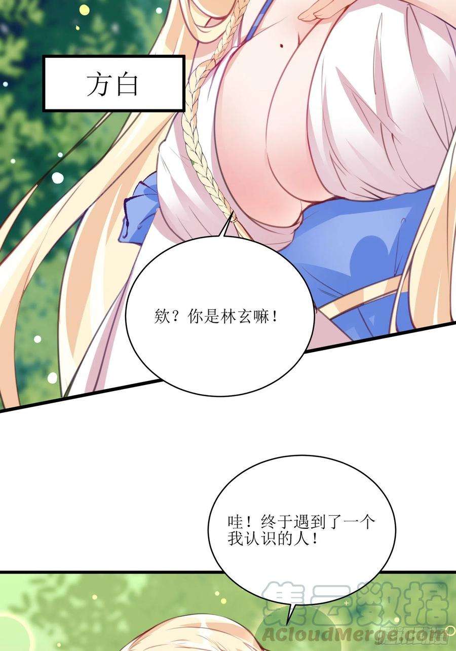 修仙就要傍富婆15话 猎杀的时刻