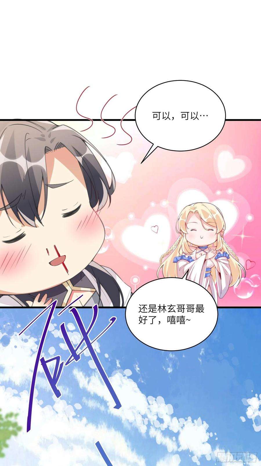 修仙就要傍富婆15话 猎杀的时刻