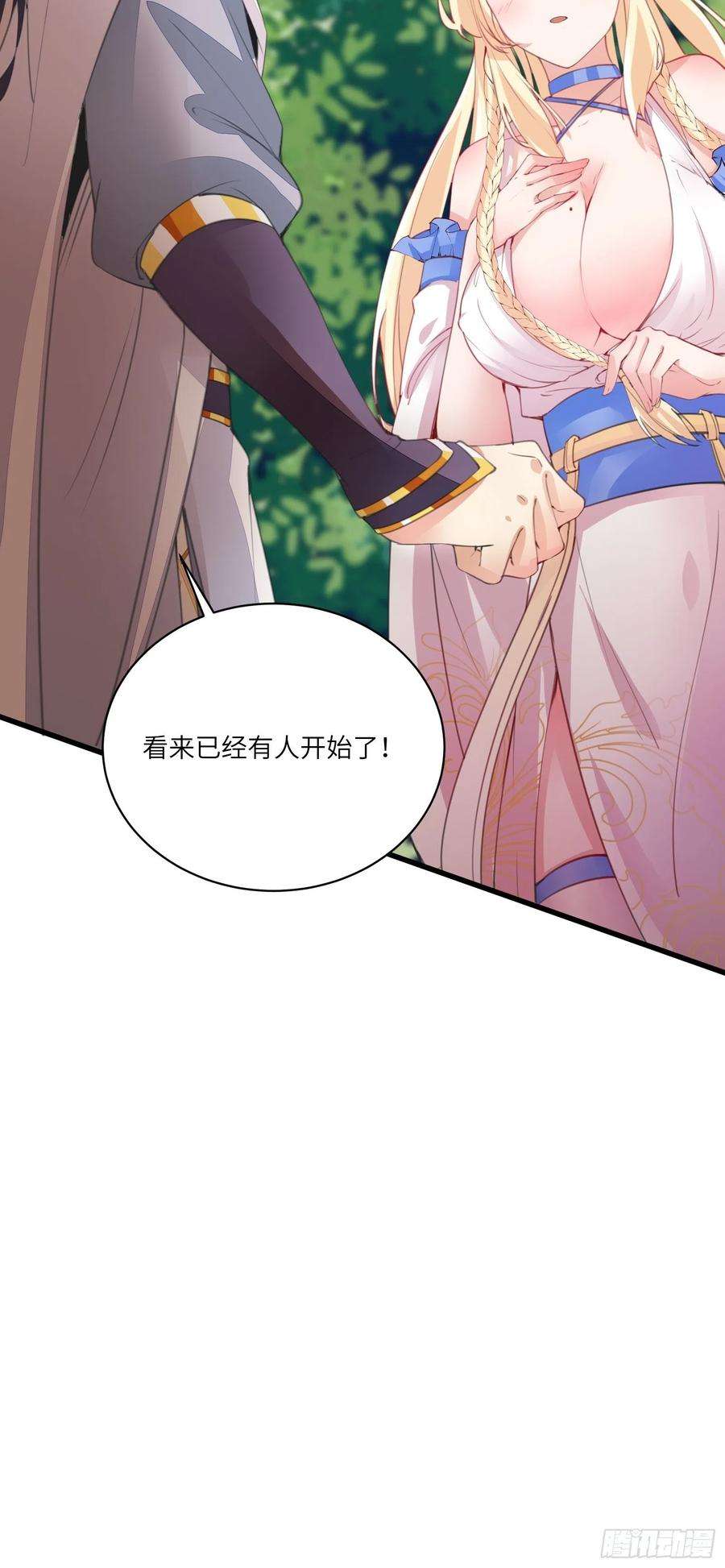 修仙就要傍富婆15话 猎杀的时刻
