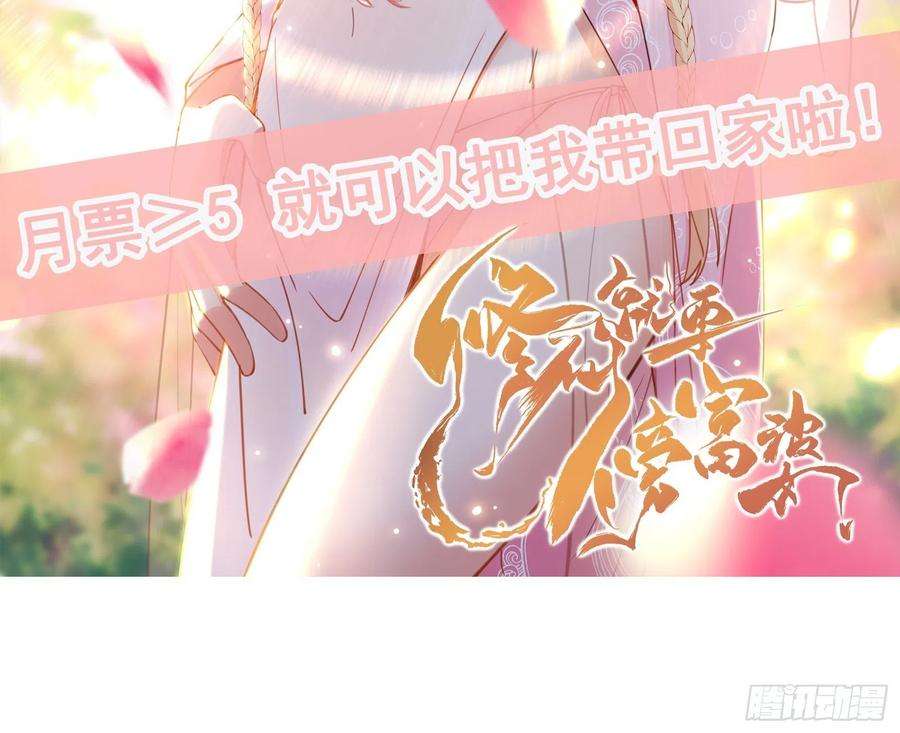 修仙就要傍富婆15话 猎杀的时刻