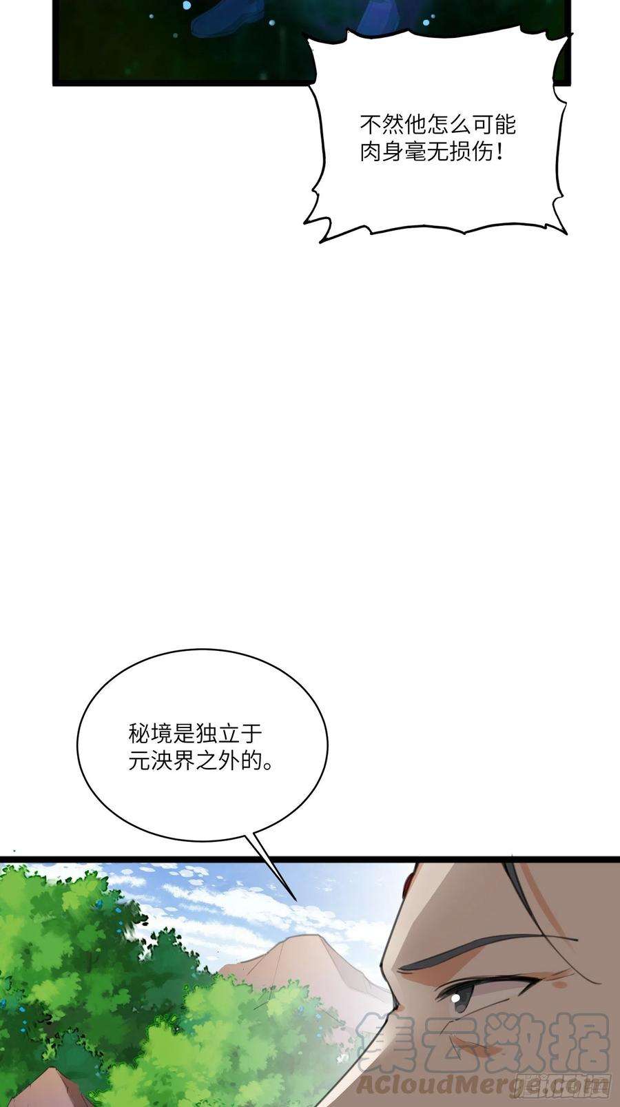 修仙就要傍富婆15话 猎杀的时刻
