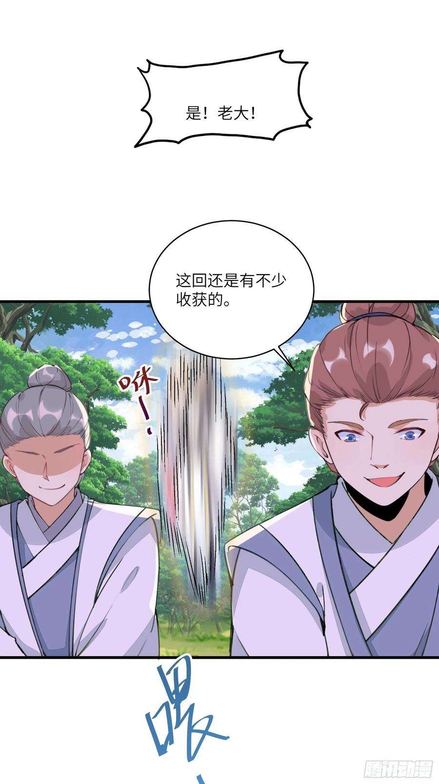 修仙就要傍富婆16话 该担心的是他们！
