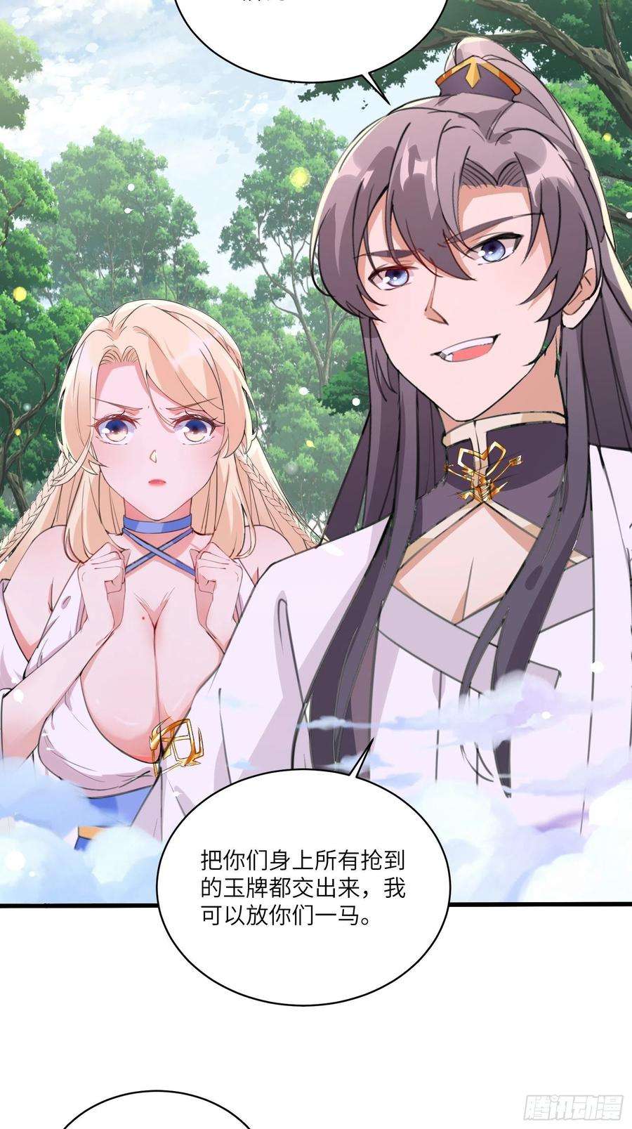 修仙就要傍富婆16话 该担心的是他们！