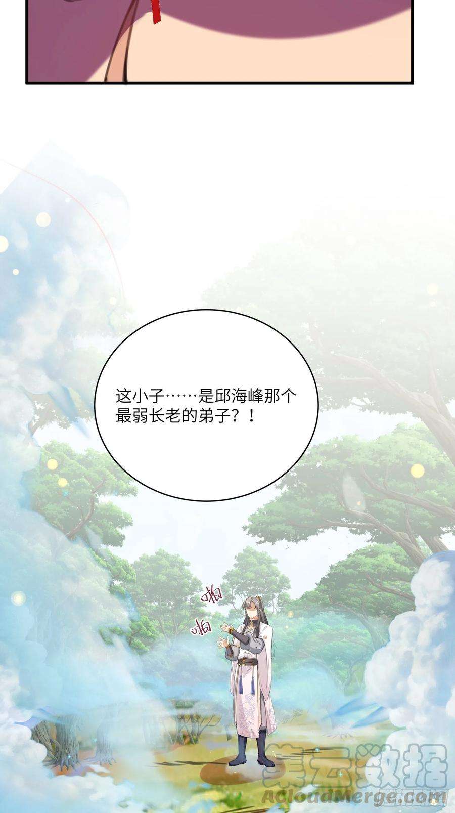 修仙就要傍富婆16话 该担心的是他们！