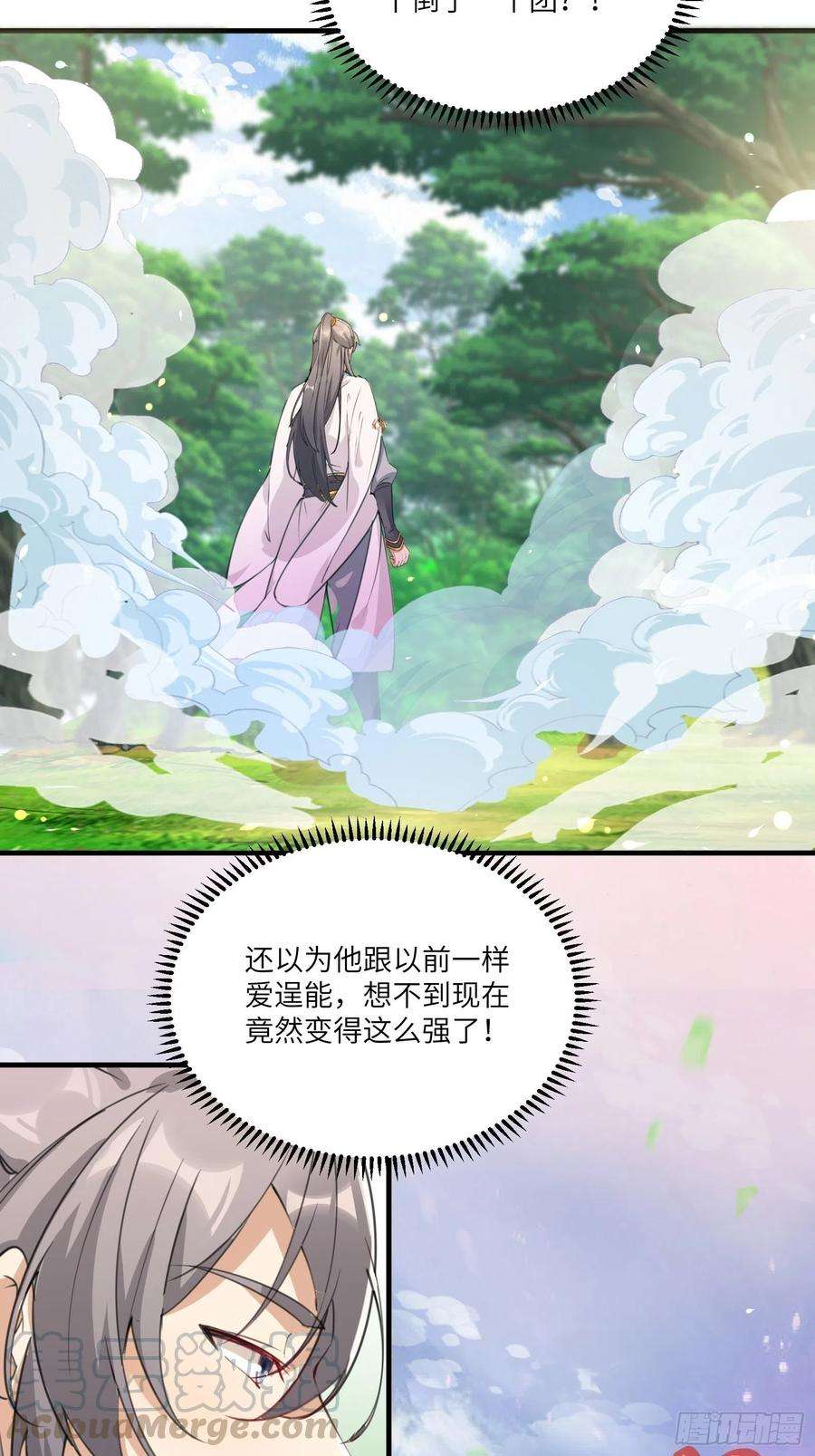 修仙就要傍富婆16话 该担心的是他们！