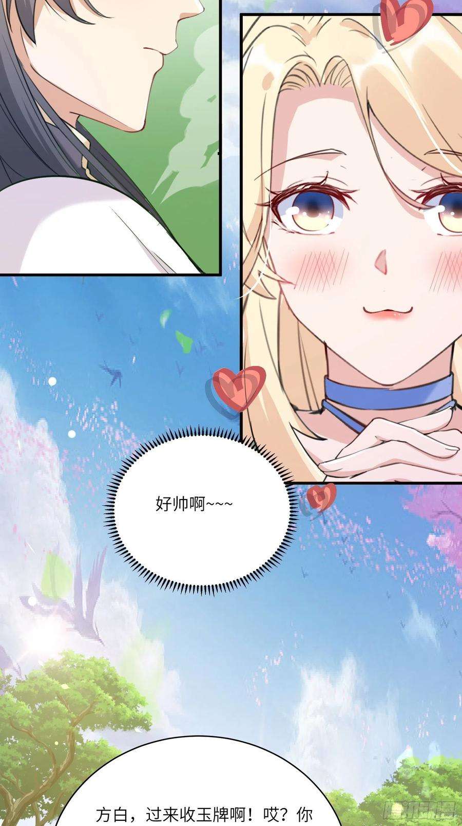 修仙就要傍富婆16话 该担心的是他们！
