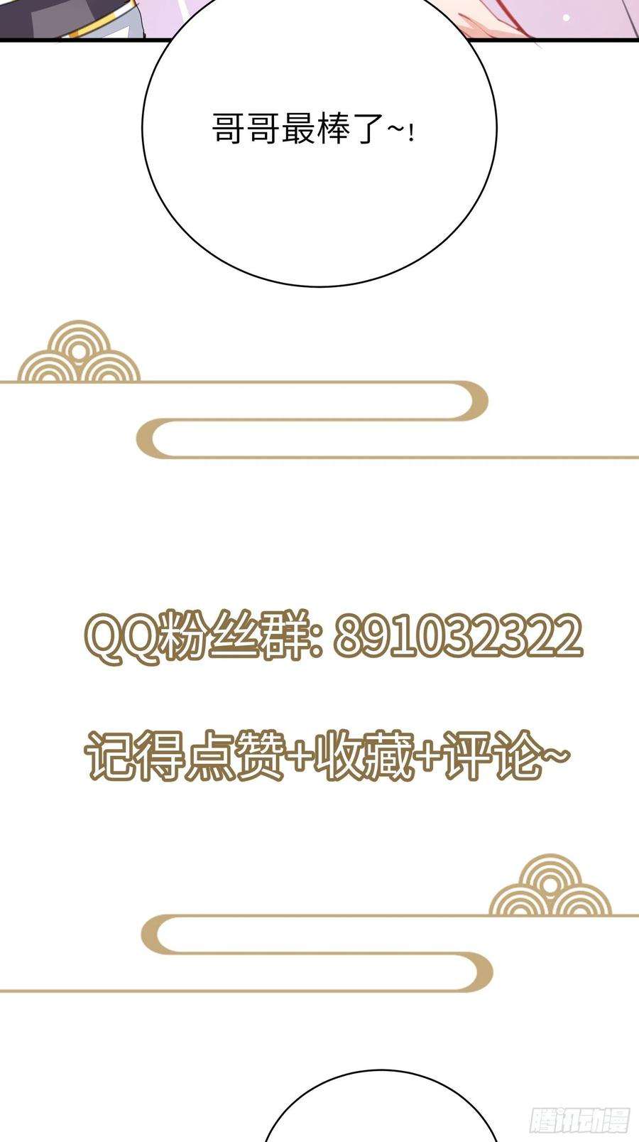 修仙就要傍富婆16话 该担心的是他们！