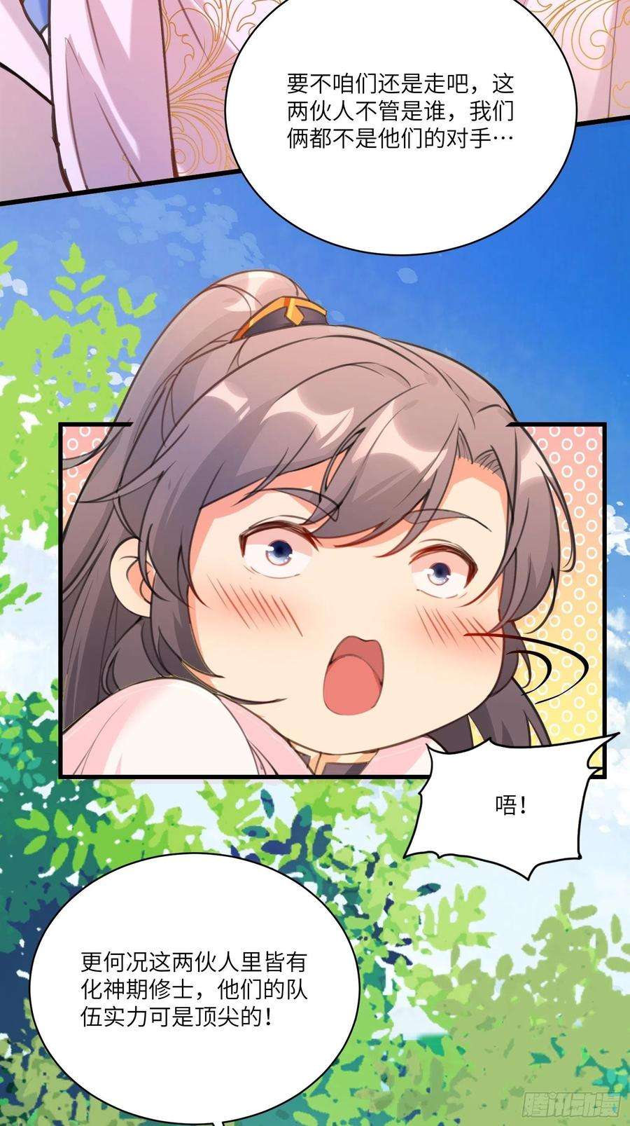 修仙就要傍富婆16话 该担心的是他们！