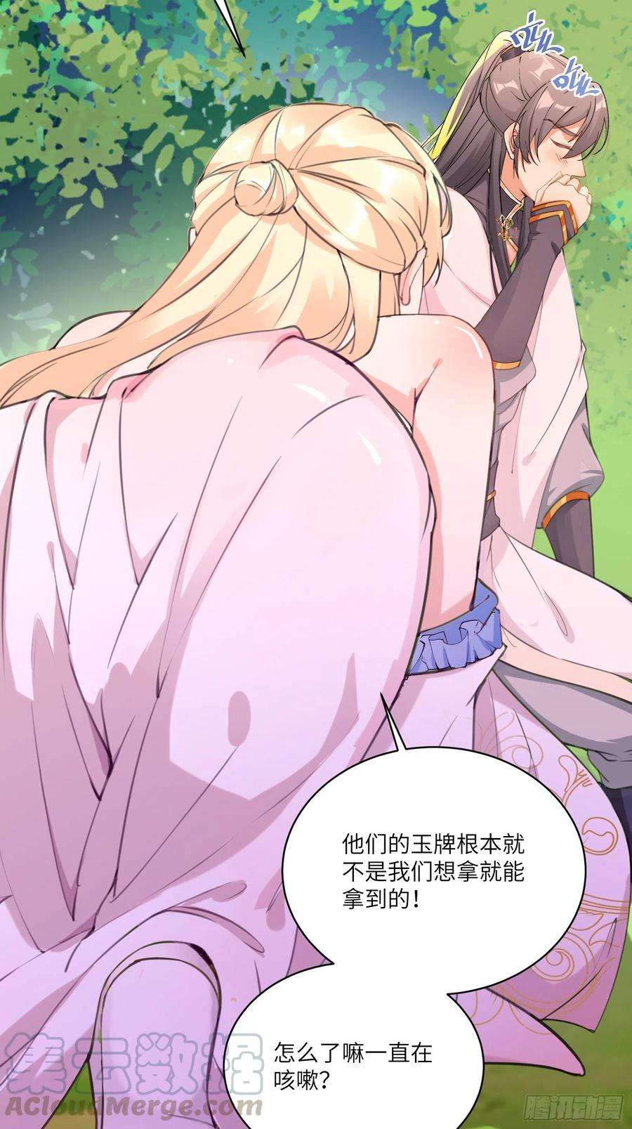 修仙就要傍富婆16话 该担心的是他们！