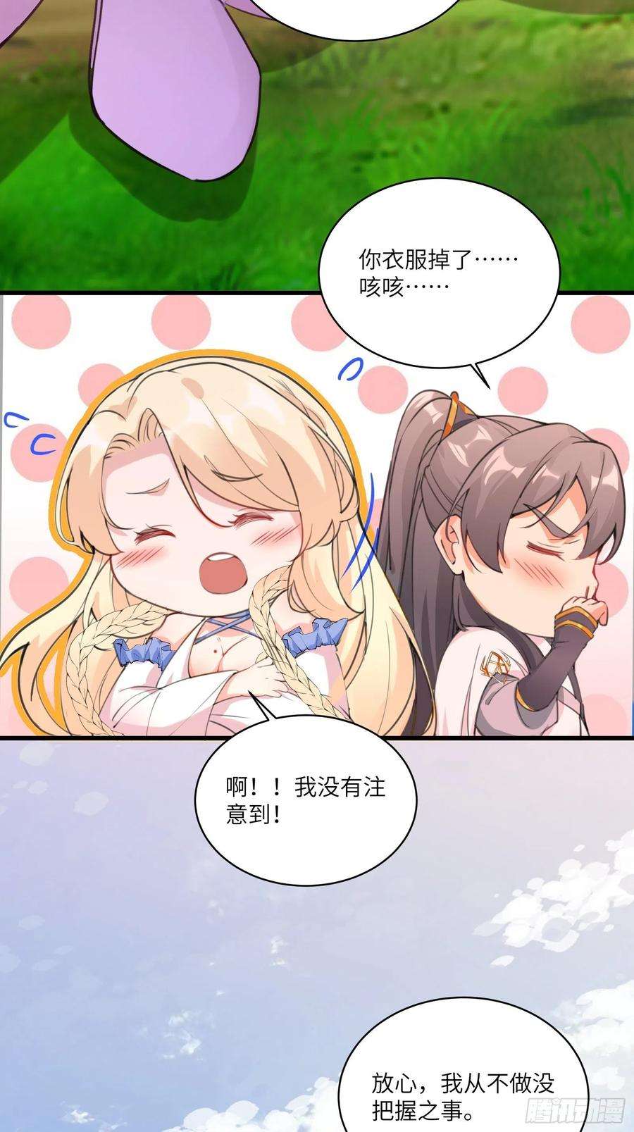 修仙就要傍富婆16话 该担心的是他们！