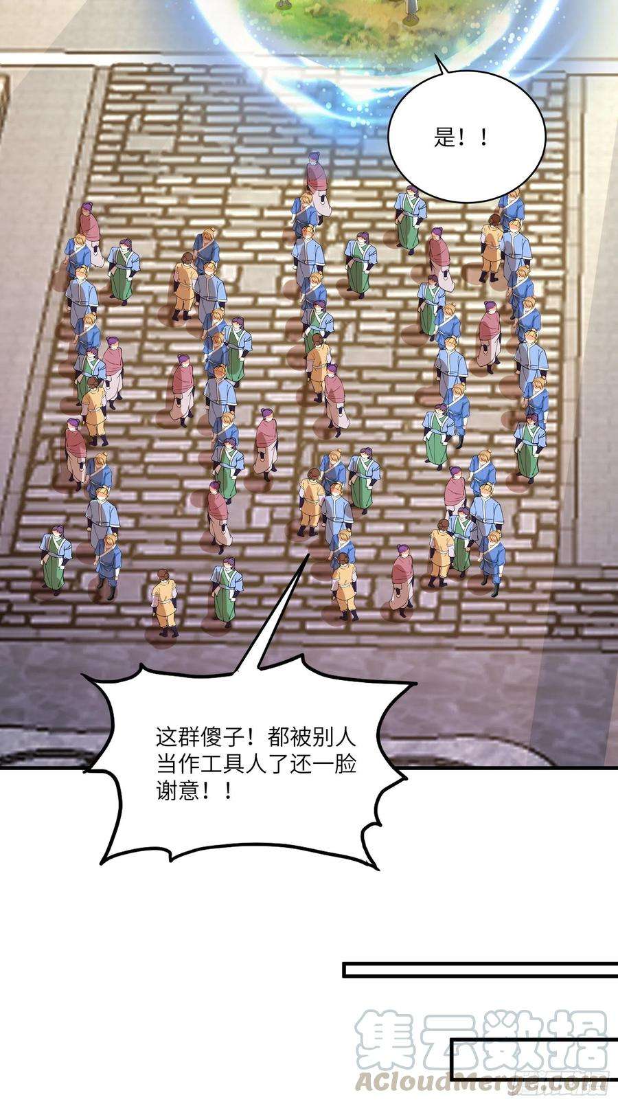 修仙就要傍富婆17话 沦为工具人