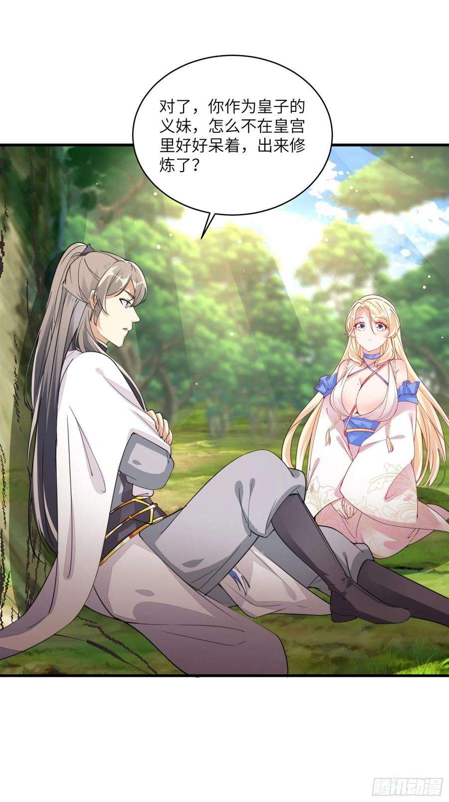 修仙就要傍富婆17话 沦为工具人