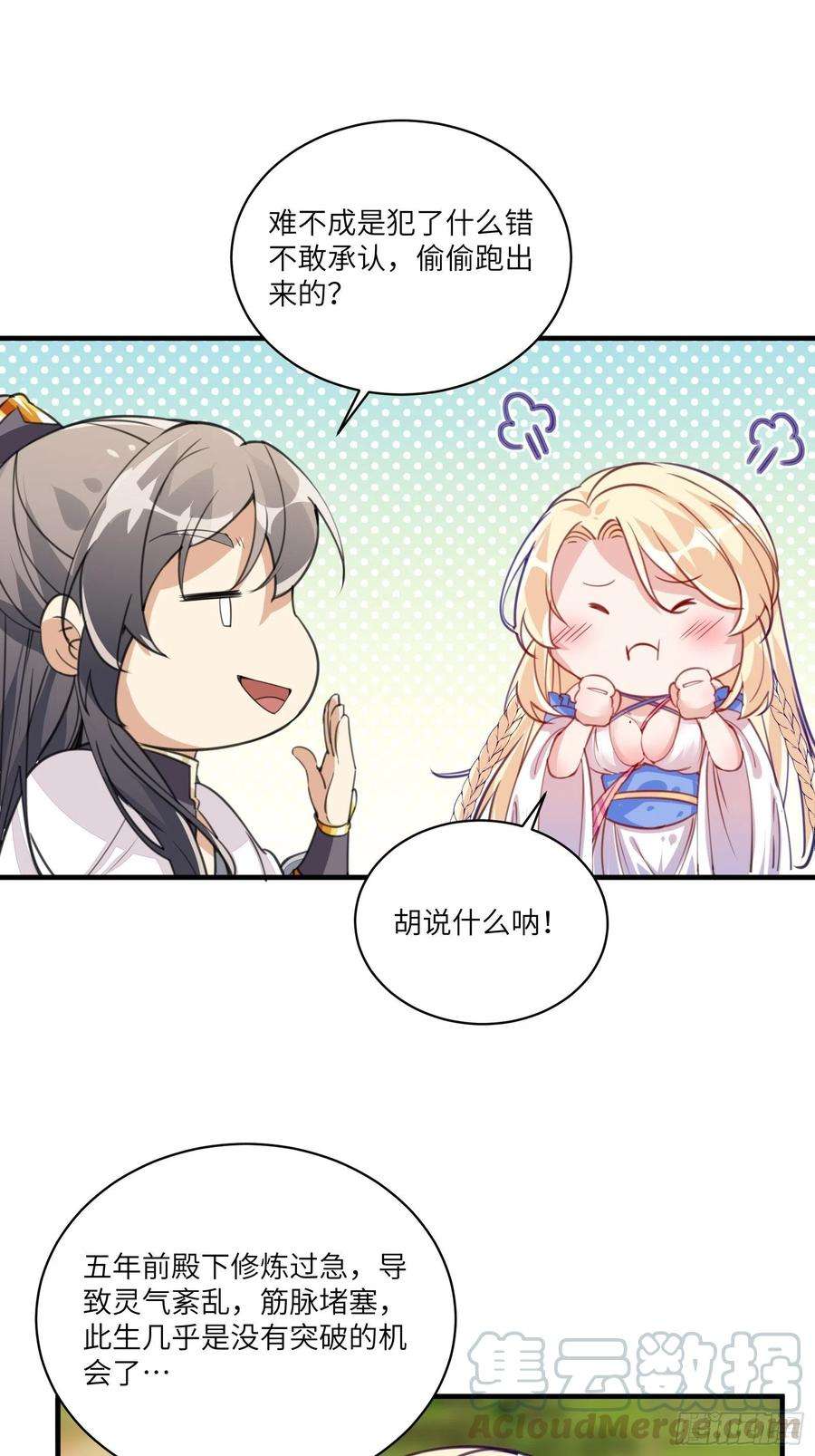 修仙就要傍富婆17话 沦为工具人