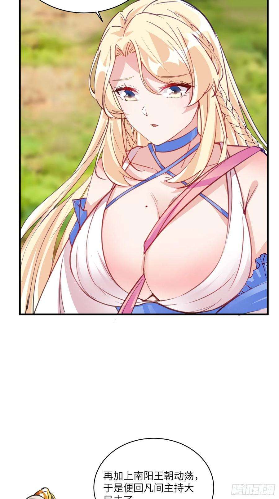 修仙就要傍富婆17话 沦为工具人