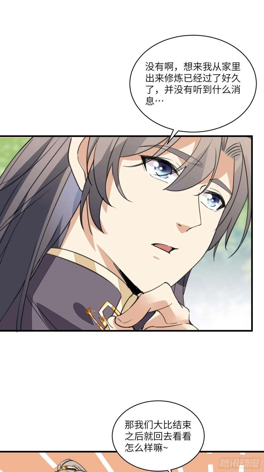 修仙就要傍富婆17话 沦为工具人