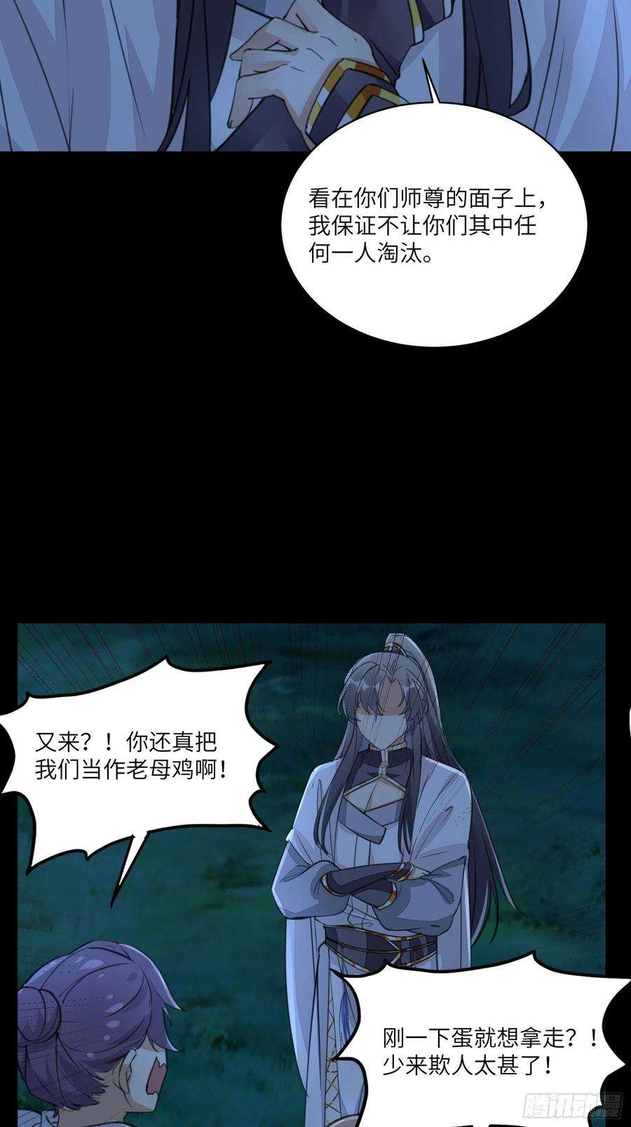 修仙就要傍富婆17话 沦为工具人