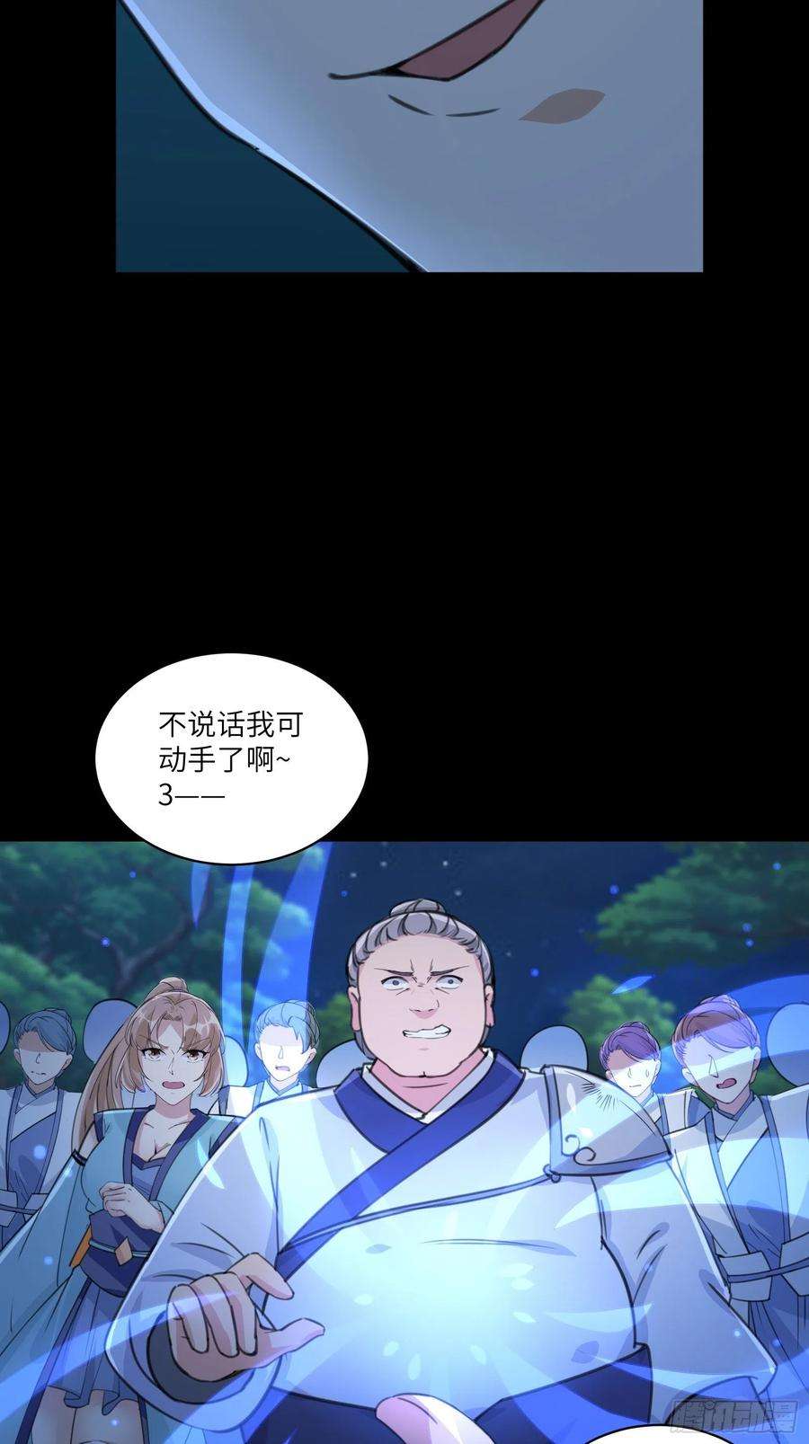 修仙就要傍富婆17话 沦为工具人