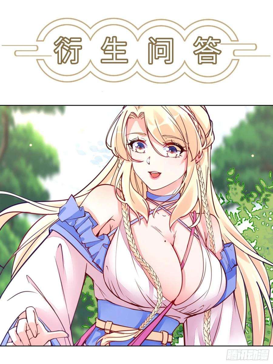 修仙就要傍富婆17话 沦为工具人