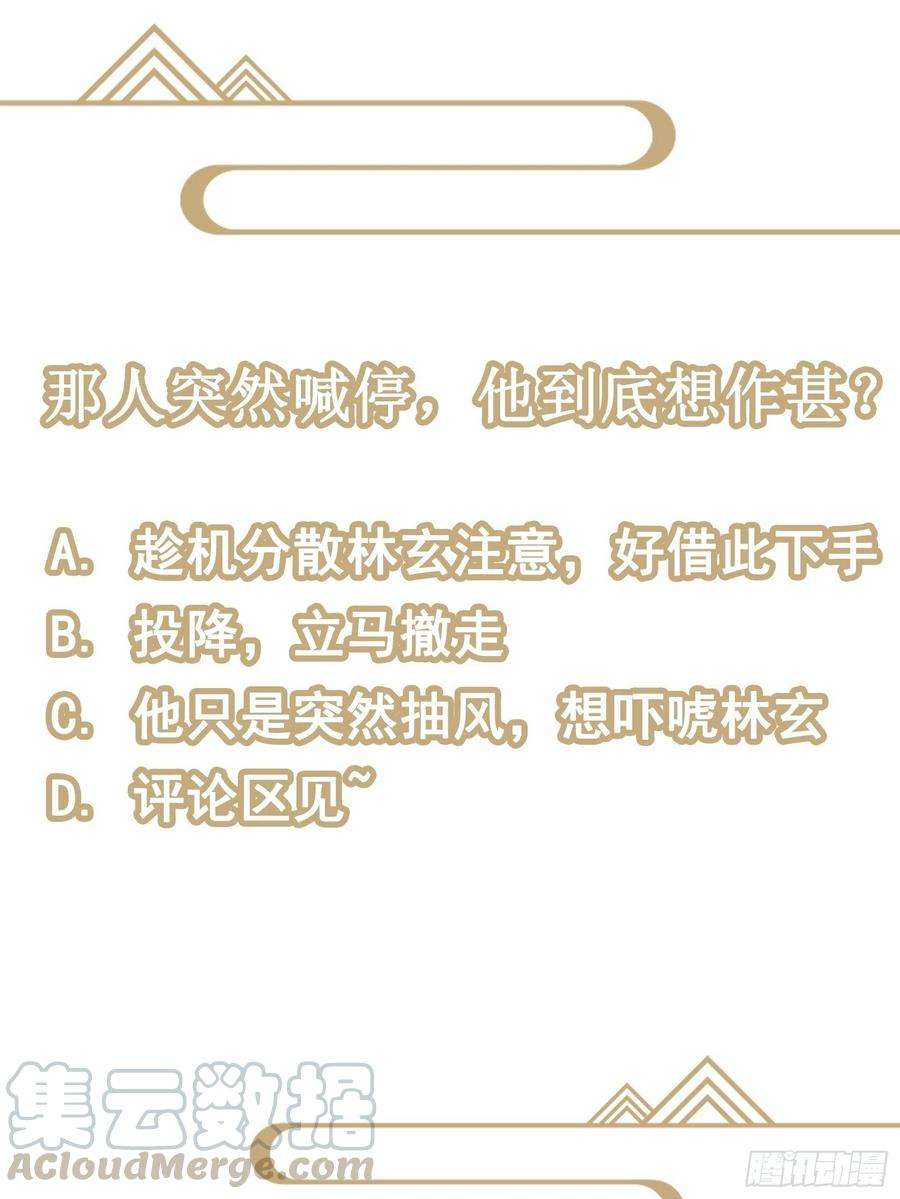 修仙就要傍富婆17话 沦为工具人