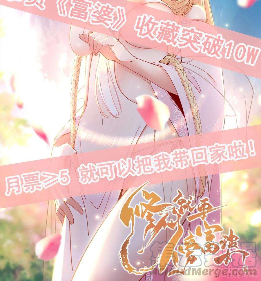 修仙就要傍富婆17话 沦为工具人