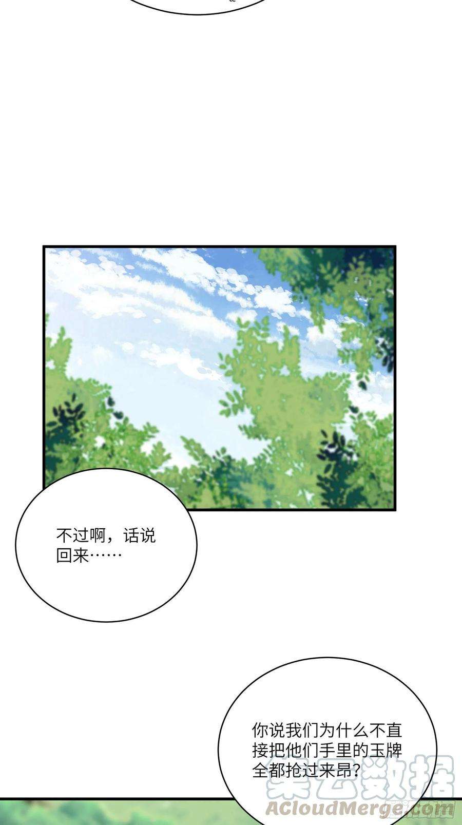 修仙就要傍富婆17话 沦为工具人