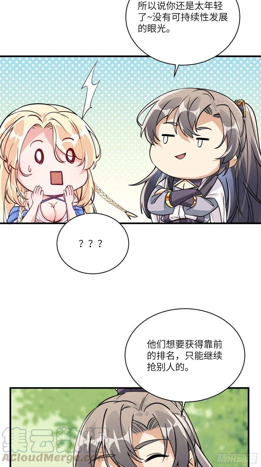 修仙就要傍富婆17话 沦为工具人