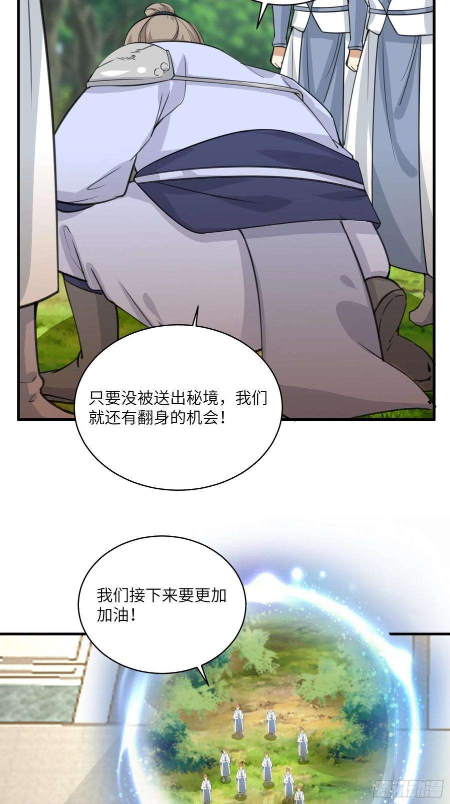 修仙就要傍富婆18话 疯狂拉仇恨