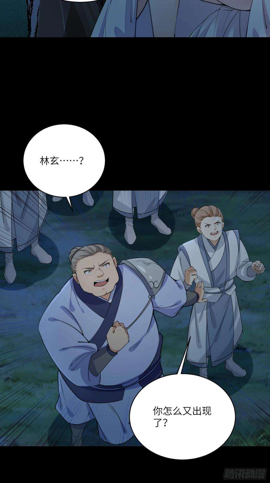 修仙就要傍富婆18话 疯狂拉仇恨