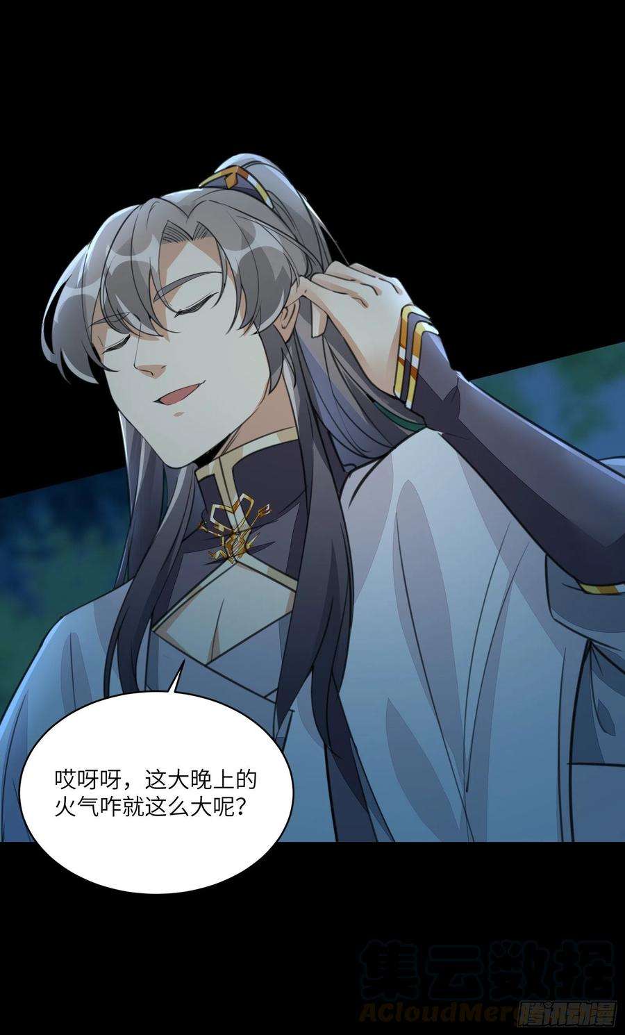 修仙就要傍富婆18话 疯狂拉仇恨