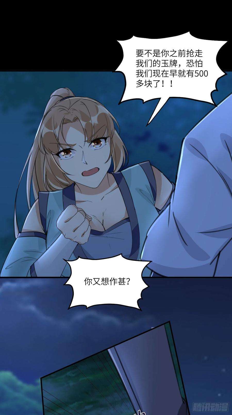 修仙就要傍富婆18话 疯狂拉仇恨