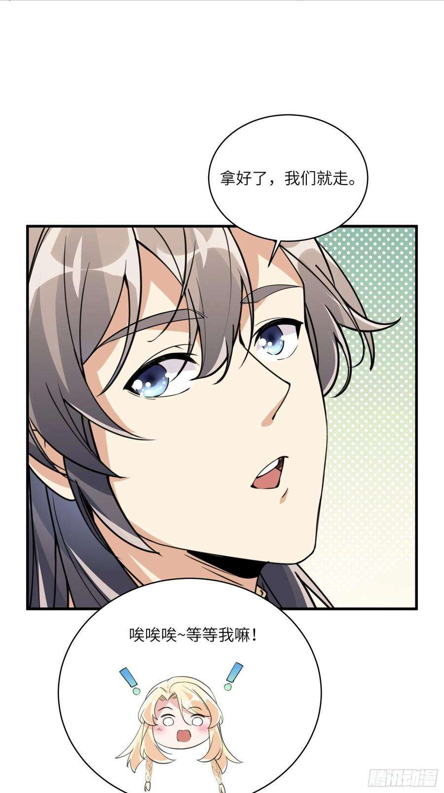 修仙就要傍富婆18话 疯狂拉仇恨
