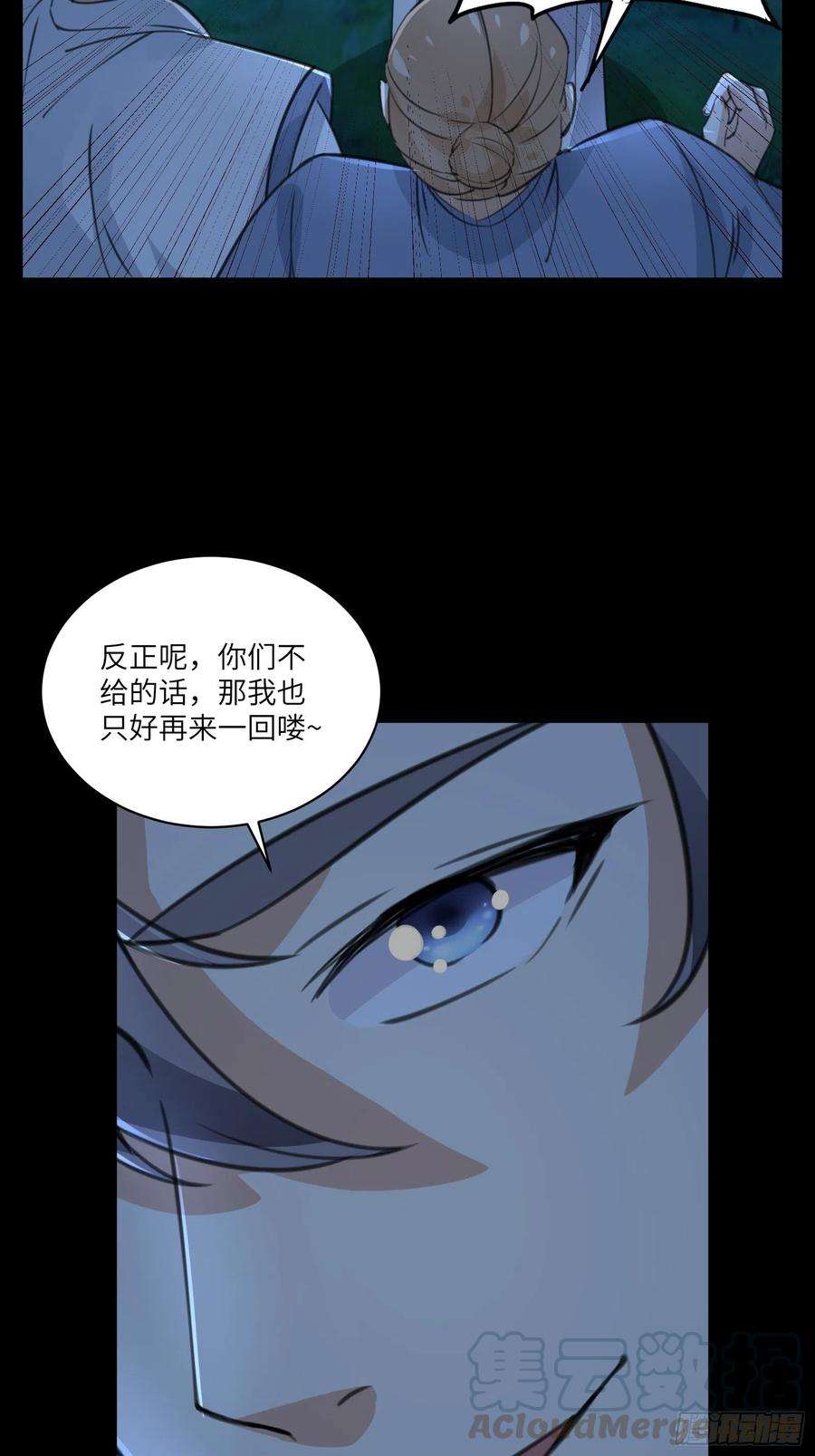 修仙就要傍富婆18话 疯狂拉仇恨