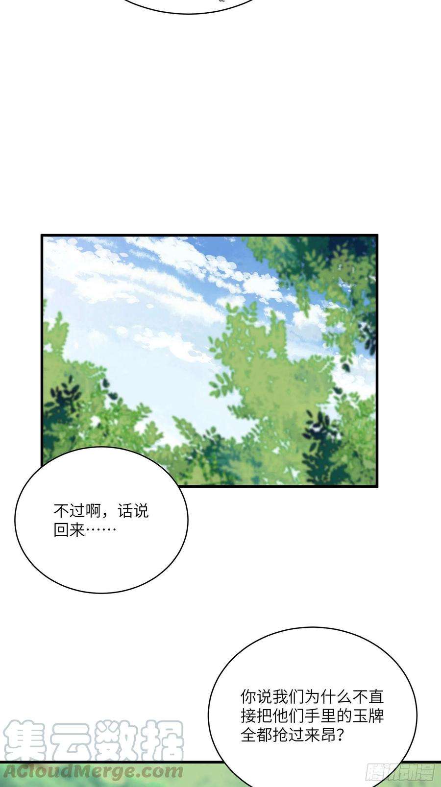 修仙就要傍富婆18话 疯狂拉仇恨