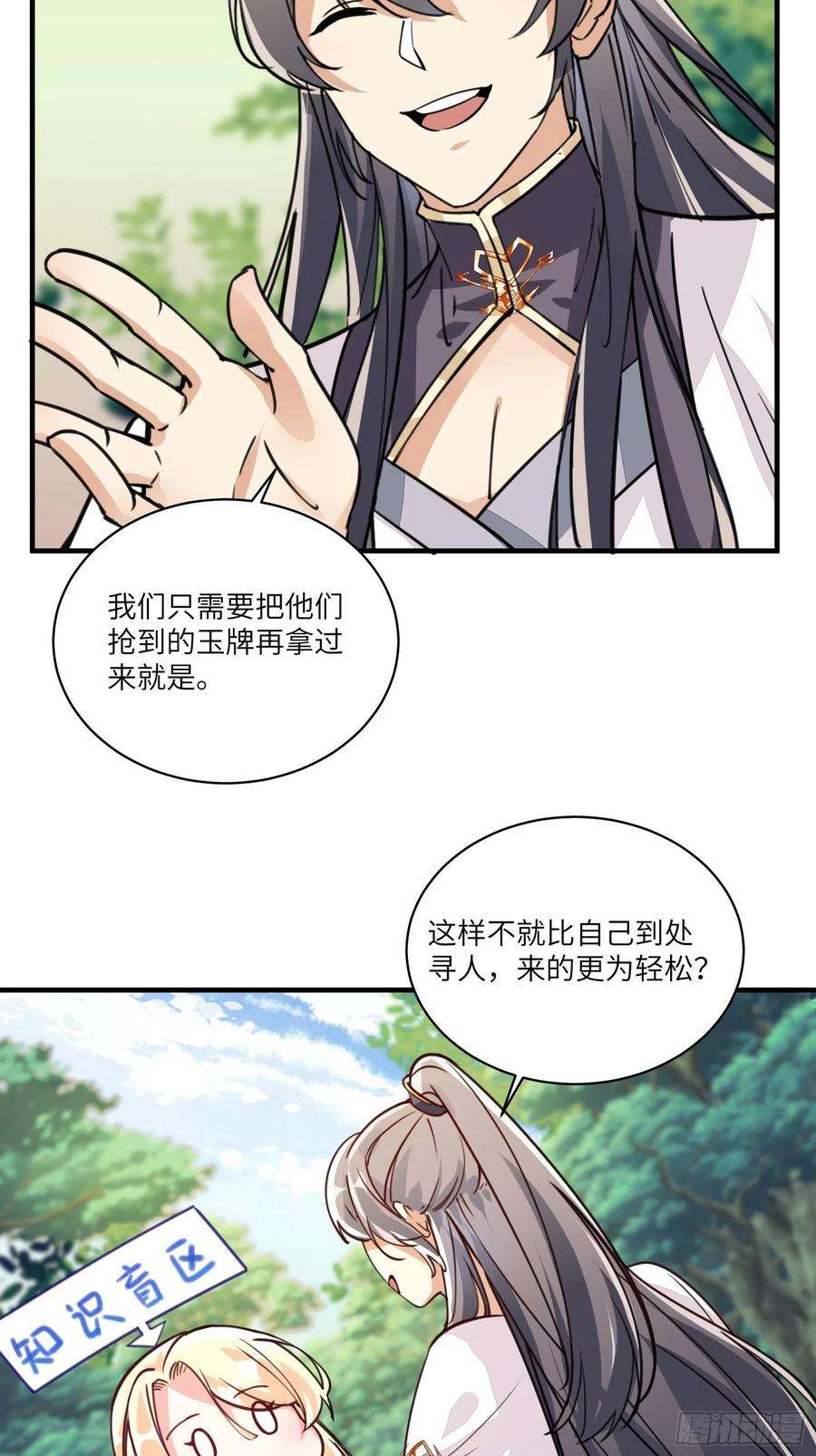 修仙就要傍富婆18话 疯狂拉仇恨