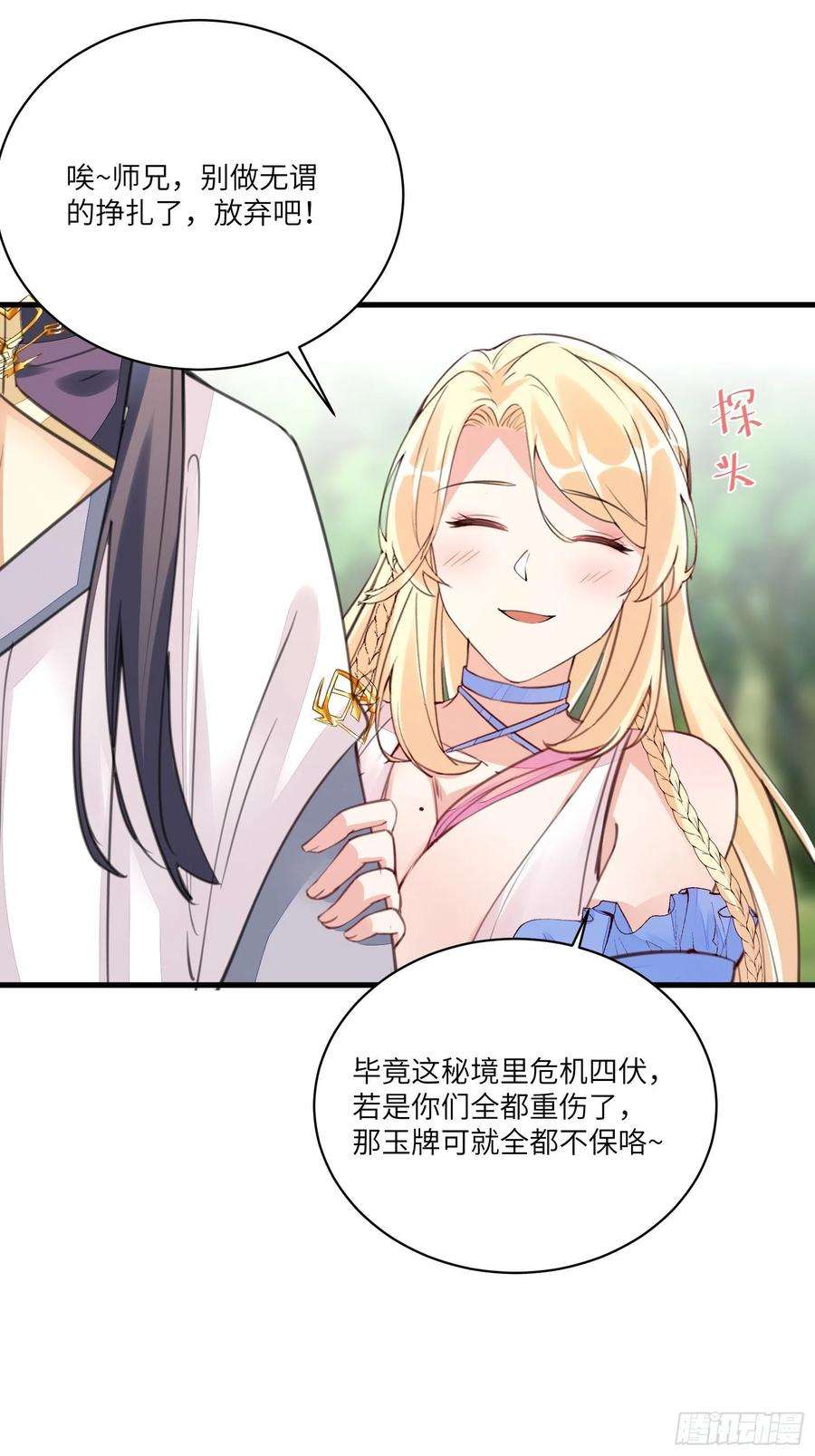 修仙就要傍富婆19话 杀林玄，抢玉牌！