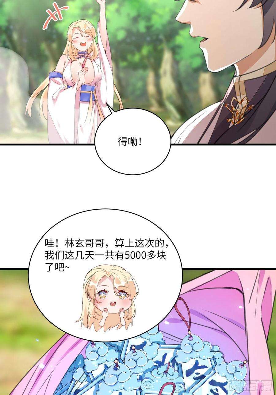修仙就要傍富婆19话 杀林玄，抢玉牌！
