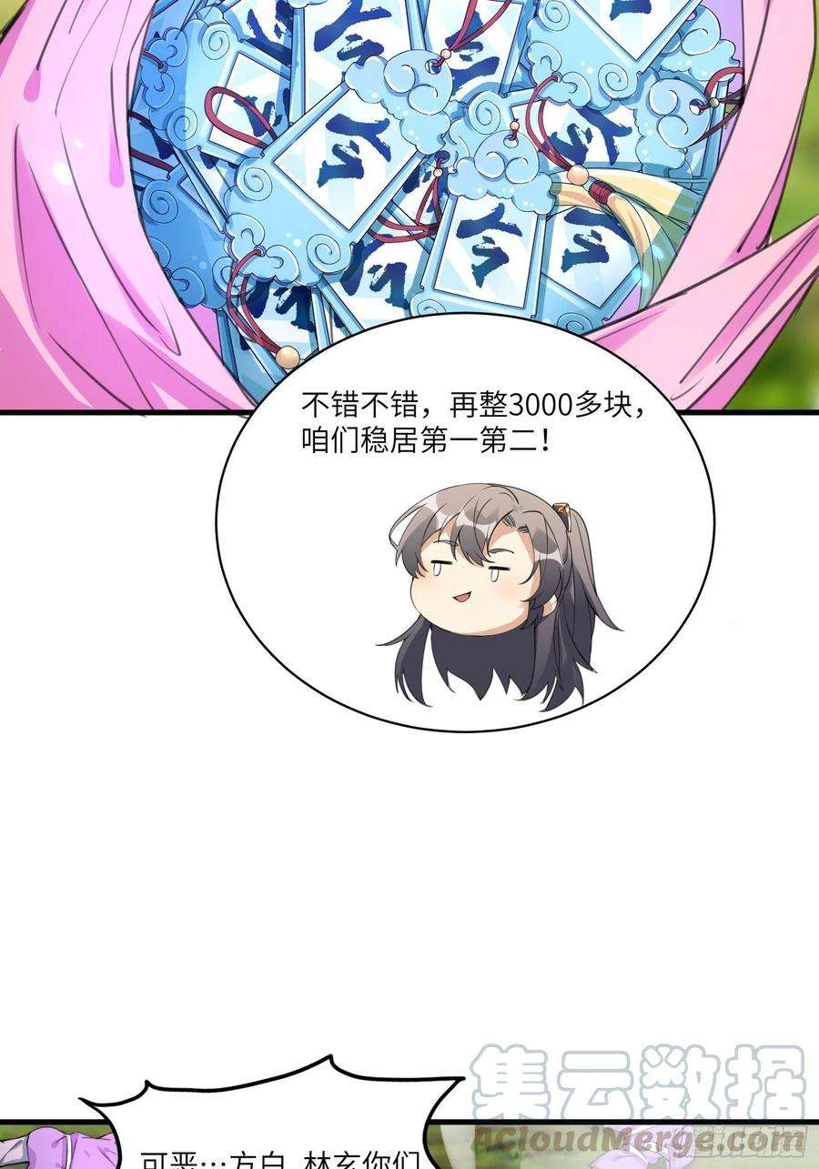 修仙就要傍富婆19话 杀林玄，抢玉牌！