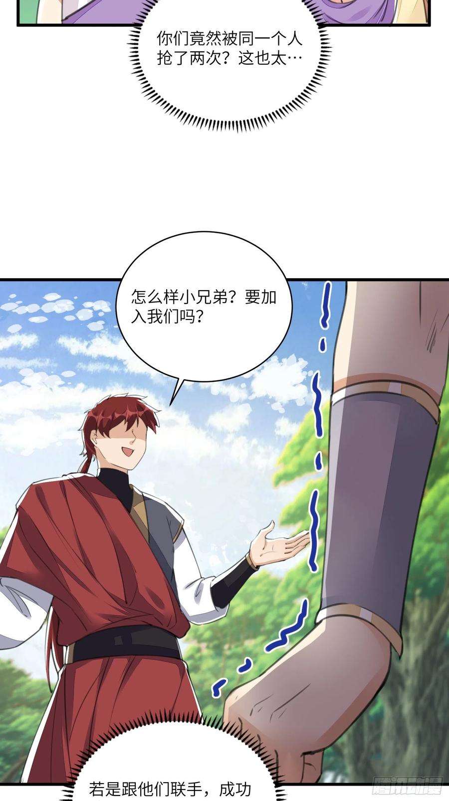 修仙就要傍富婆19话 杀林玄，抢玉牌！