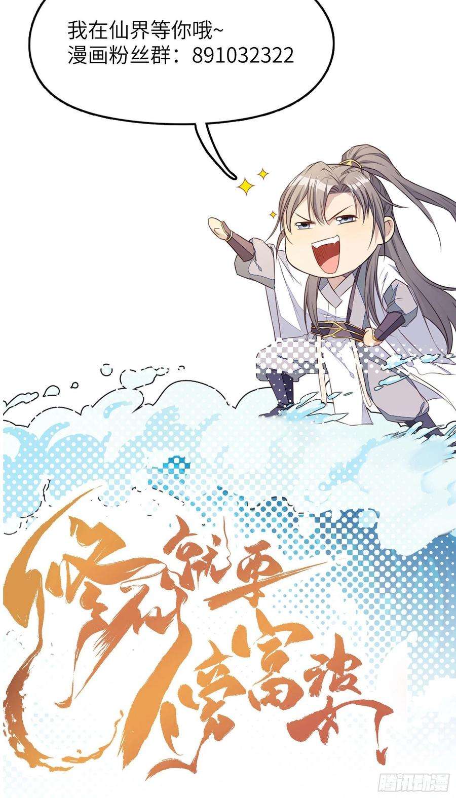 修仙就要傍富婆19话 杀林玄，抢玉牌！
