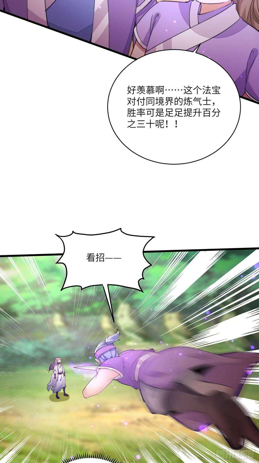 修仙就要傍富婆19话 杀林玄，抢玉牌！
