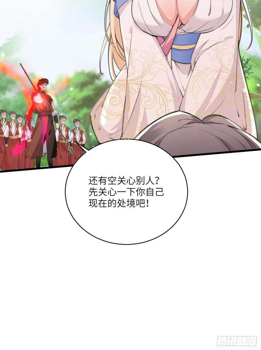 修仙就要傍富婆20话 配合演出，尽力表演