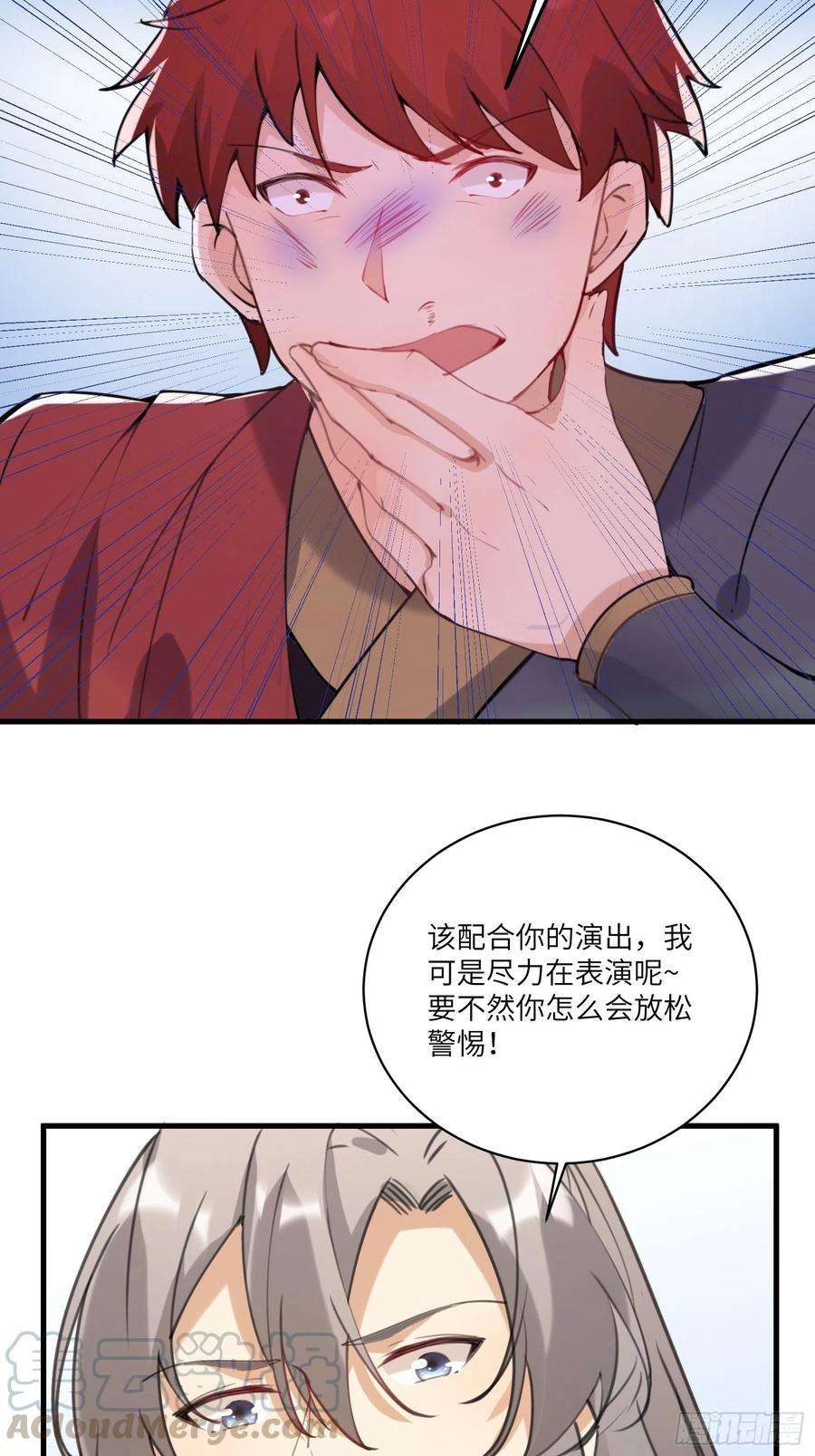 修仙就要傍富婆20话 配合演出，尽力表演